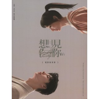 想見你 Someday or One Day 電影寫真書, 重版文化