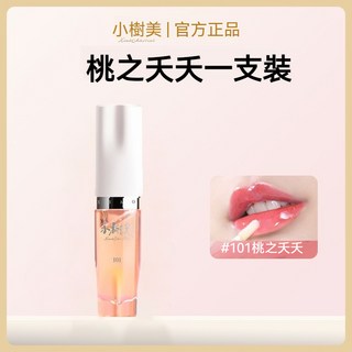 小樹美 豐盈唇部精華油 鏡面口紅唇釉 不掉色不沾杯 護唇保濕 變色唇油, 1個, 【#101】桃之夭夭1支5ml