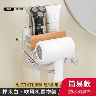 實木衛生間吹風機置物架壁掛免打孔浴室風筒架戴森電吹風支架, 1個, 基礎吹風機置物架(櫸木白色)