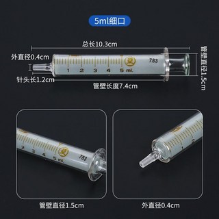 鼻飼玻璃針筒 寵物餵食器 灌食器 餵藥器 大號玻璃針管, 5ML【細口】, 1個