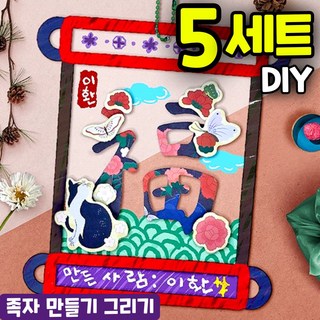 투명 전통 족자 만들기 그리기 DIY 세트 키트 교구 재료, 5세트, 기본