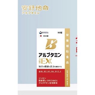安舒他命EX PLUS 日本專利B群維他命買一送一 維持神經系統健康, 1個