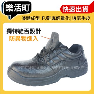 樂活町安全鞋 鋼頭鞋 防穿刺工作鞋 星瑪克SIMARK 防滑寬楦安全鞋