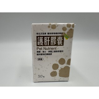 現代百益康Pet Nutrient護肝膠囊Plus 30粒裝，犬用保健品，提升免疫力，維護肝臟健康, 肝臟, 30顆, 1個
