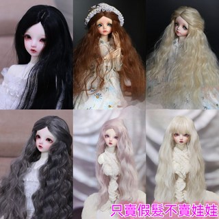 BJD/SD 娃娃假髮 3分4分6分 內含卡絲柔軟絲和高溫絲 中分長捲髮 黑/白/灰/紅棕/金色 多尺寸可選, 1個, 中分泡麵白色（衹有一頂假髮）,4分頭圍18-.19.5cm