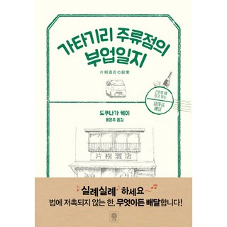 片桐酒鋪的副業日誌, Bichae