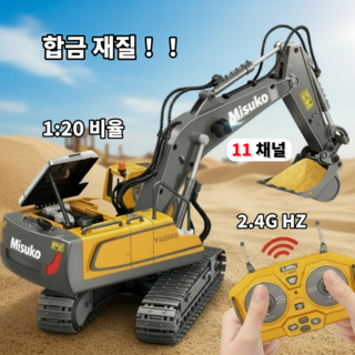 굴삭기 RC카 합금중장비 무선조종 680도 회전 라이트 사운드 어린이 선물용, 1개, yellow
