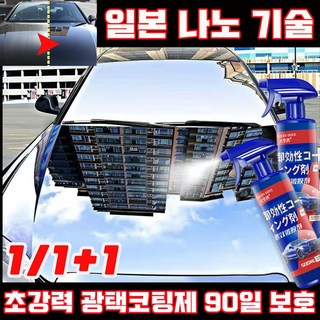 [초강력] 1/1+1 자동차 물왁스 광택코팅제 셀프 나노코팅제 광택제 자동차 코팅제 스프레이 대용량 오래가는 차량 보호 초보도 간편코팅, 1개, 500ml