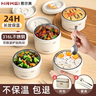 臺灣-出貨【新款熱銷】NRMEI保溫飯盒316不銹鋼便噹盒多層微波加熱學生上班族便攜午餐盒 T0MA, 1個, 600ML【單層-1大】外塑內鋼可微波,米白-316材質【含保溫盒/餐具】