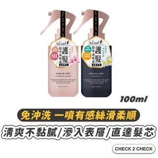 isLeaf 護髮精華油噴霧 浪漫櫻花/晨曦茉莉 韓國製 免沖洗 髮油, 1個, 浪漫櫻花,100ml/瓶