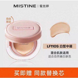 mistine蜜絲婷 自由氣墊BB霜 送替換芯 新品 暹羅遮瑕 持久保濕 混油適用, MISTINE氣墊｜自由限定LF110S, 1個