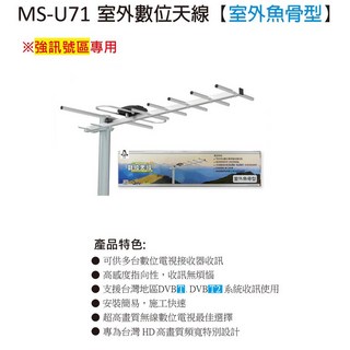 室外魚骨型數位天線2入組，強訊號專用，提升電視收訊品質, 1個