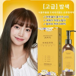 식물 단제 꽃향 염료 흰머리 커버 염모제 염색약 헤어 컨디셔닝 염색약 새치커버 염모제 자극 없음 손상 없음 쉽고 빠른 염색약, 300ml, 1개, [고급] 3#밤색