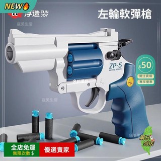 左輪手槍兒童玩具：安全吸盤軟彈槍，仿真模型射擊玩具，男孩禮物首選, 【新款-藍色】左輪ZP5【配12吸盤軟彈,單彈輪, 1個