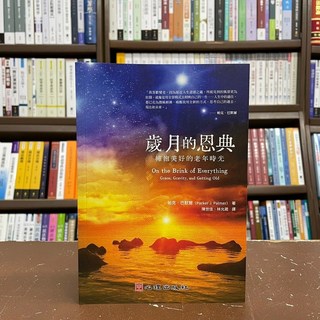 歲月的恩典：擁抱美好的老年時光（Parker J. Palmer 著） 心理出版 2021年9月, Parker J. Palmer