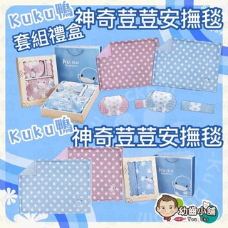 KUKU酷咕鴨 神奇荳荳安撫毯套組禮盒, 酷咕鴨 神奇荳荳安撫毯_(只有荳荳毯),藍色