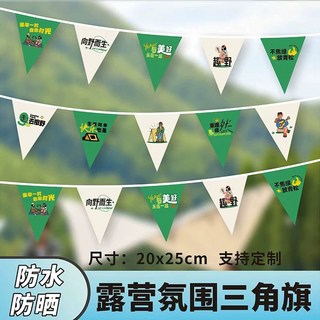 플래그 캠핑장 글램핑장 페넌트 야외 행사 깃발 만국기 스타일 4미터14변두꺼운 축제 레이아, 1개, Y. 8미터 한 줄에 20매 경량 버전 1