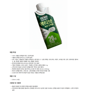 하이뮨 액티브 비건 단백질 제로 250ml X 24팩, one option, one option
