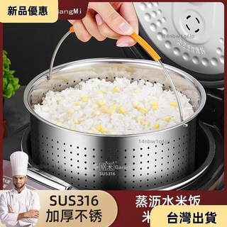 【台灣發貨】【2619人好評】316不銹鋼蒸飯器加厚低糖蒸籠蒸籃瀝米飯米湯分離鍋具通用蒸飯籠 2QV9, 1個, 3L加高蒸飯器【1-4人】,*316特厚不銹鋼