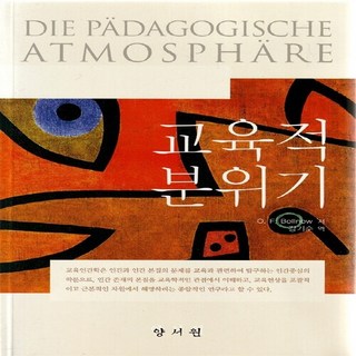 NSB9788999400971 새책-스테이책터 [교육적 분위기]---양서원(박철용)-오토 프리드리히 볼노 지음 강기수 옮김-교육학 일반-2013043, 교육적 분위기