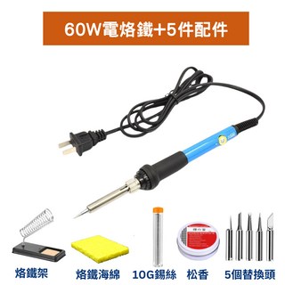 內熱式電烙鐵 110V/60W 可調溫恆溫 便攜電焊筆 附5個替換頭, 1個, 60W電烙鐵+5件配件