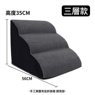 『台灣x現貨秒出』黑灰簡約海綿寵物階梯 貓階梯 狗階梯 貓爬梯 狗爬梯 寵物爬梯 海綿寵物階梯 狗樓梯 貓樓梯 老貓階梯, 1個, 三層黑灰