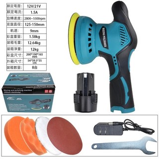 車用拋光機 DA打蠟拋光機 八檔調速 鋰電無線 汽車美容打磨機, 一電一充