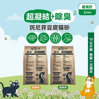 斑尼菲 超強除臭豆腐貓砂10KG 吸水速乾 可沖馬桶 綠茶/奶香味, 1個, 綠茶味10kg/袋