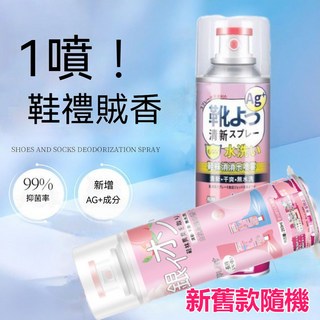日本銀離子除臭噴霧 鞋內除臭 腳汗/腳臭異味消除 鞋襪除臭 可倒噴 鞋子防臭 (台灣出貨), 1個, 蜜桃味【260ml】