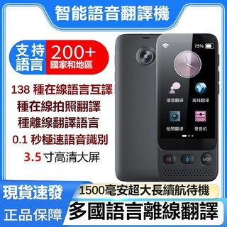 【台灣現貨】嚴選智能翻譯機 全球商務旅行學習口語神器，支持離線翻譯器，便攜雙向即時口譯機，多語種翻譯器, 黑色-全球語言翻譯機/同聲傳譯/多功能