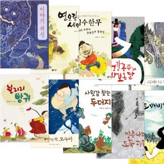 비룡소 전래동화 21~30 [전10권] 이야기 귀신 복 타러 간 총각 사윗감 찾는 두더지 도깨비 감투 등