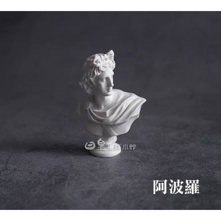 日皇 立體人像石膏雕像 維納斯 阿波羅 拍照道具 居家裝飾