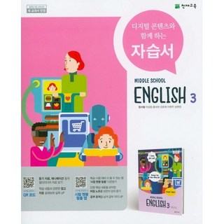 중학교 자습서 영어 3 중3 (천재 정사열) 2026년용 참고서, 영어영역, 중등3학년