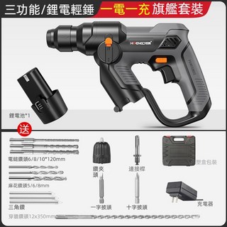 升級版 電動起子機 無線輕錘衝擊鑽 打孔混泥土電鑽 家用, 1個, 三功能/鋰電輕錘+配件【一電一充】