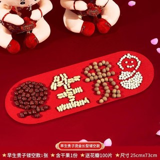 早生貴子 婚禮佈置 乾果組合 擺件 30*30cm