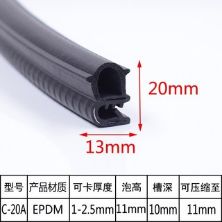【嚴選】側泡橡膠密封條U型 防塵防水密封條 頂泡電器控制柜電箱機柜密封條 汽車門復合條 I7GO, C-20A, 1個