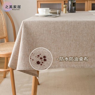 純色棉麻桌布 防水臺布 免洗餐桌布 茶幾布 長方形餐桌布 棉麻桌巾 防燙隔熱 桌巾 餐桌巾 防水桌布, 【防水竹節麻】抹茶綠,110*160cm, 1個