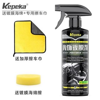 鑫隆五金 氧化還原劑 黑色汽車塑料件鍍晶翻新劑 科技黑色老化保險桿養護髮白, 1個, 內飾鍍膜劑【內飾專用】