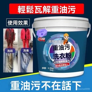全店精選 洗衣粉 油汙專洗 工作服 衣服 機油 工業油 強力 洗衣服 去汙 清洗劑 專用, 1個, 【去油專用】實惠裝,強效升級款【5000g】一桶十斤裝
