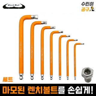 블랙불 트위스티드 육각 렌치 세트 7pcs 마모된 렌치볼트 수린이공구, 1개