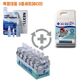 [CT3BCD]쿨템3종 쿨프레쉬너 워터에이드 시트프로 넥스트세이프 폭염응급키트 무더위쉼터 온열질환 대량 판촉 홍보 건설 현장 주민 복지 트래킹 산악 도로 공사 학교 기관 협회, 1세트