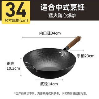 炊大皇木柄炒鍋，中式黑鐵不沾鍋，免開鍋老式鐵鍋，鍛打錘紋陶瓷工藝炒菜鍋, 1個, 【免開鍋】無涂層國標一級不粘34cm無蓋