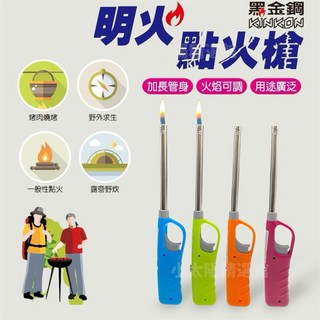 KINKON 加長點火槍 火焰可調, 1個