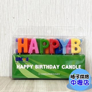 UNION HAPPY 生日蠟燭 造型字母蠟燭 蛋糕裝飾 派對慶生用品 (13支/盒), 1個