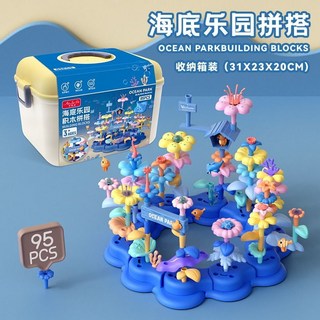 海洋珊瑚花園積木 拼裝海底世界樂園女孩插花百變益智兒童玩具, 1個, 海底世界花園【95片+收納盒】熱賣款