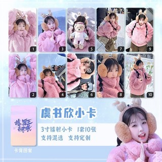 噓國王在冬眠 虞書欣林一周邊寫真集大禮包 立牌 小卡貼 水晶相框 照片 全新, 1個, 小卡 衛枝10張D款