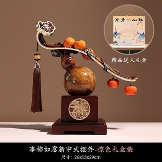 貝漢美柿柿如意中式喬遷禮物招財葫蘆家居擺件酒櫃玄關客廳裝飾品 0J－, 柿柿如意葫蘆【棕色】