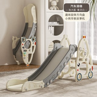 兒童折疊溜滑梯 寶寶室內滑梯玩具 3-10歲小孩家用小型滑梯, 加大版卡通車滑梯 方向盤 故事機(白), 1個