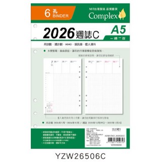 2026年週誌C A5補充頁 6孔/20孔方格週計劃本 萬用手冊內頁 活頁紙 行事曆 工商日誌 年度計劃, 1個, 2026-A5 6孔週誌補充頁C方格