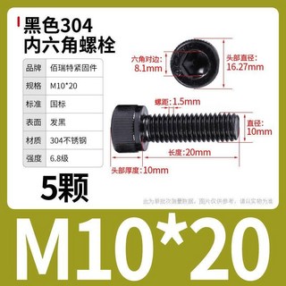 精選優品 （M2-M12）黑色304不鏽鋼內六角螺絲杯頭螺栓圓柱頭螺釘加長M2M2.5M3M4M5M6M8M1, 1個, M10*20【5粒】